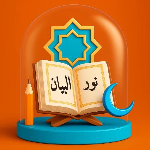 Noor Al-Bayan - Interactive