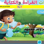Arabic Reading Level 1