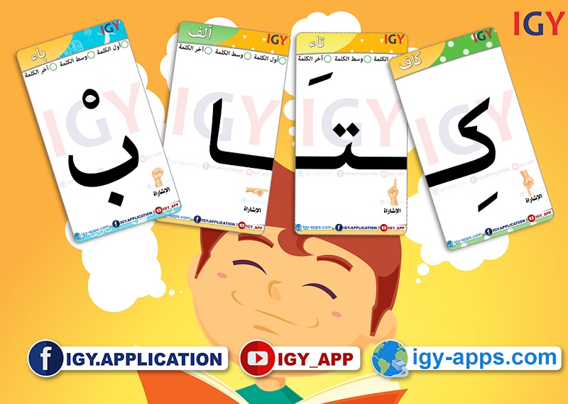 الحروف بالحركات القرائية عربي وسائل تعليمية Igy Apps Com