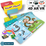 AR Flash Cards Arabic