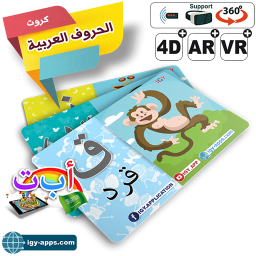 AR Flash Cards Arabic