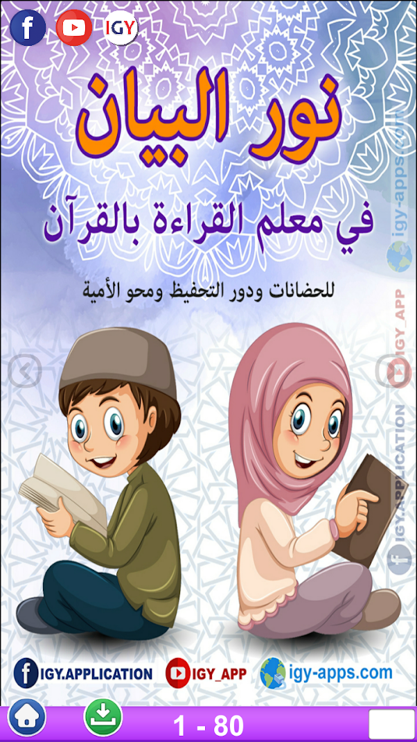 نور البيان الكتاب