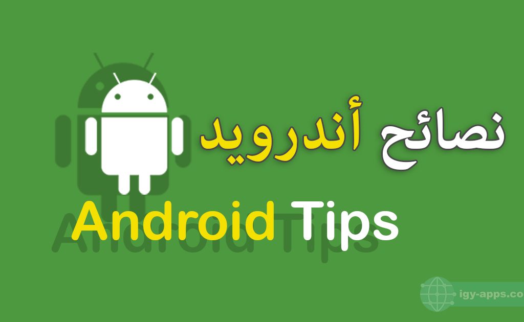 Android Tips