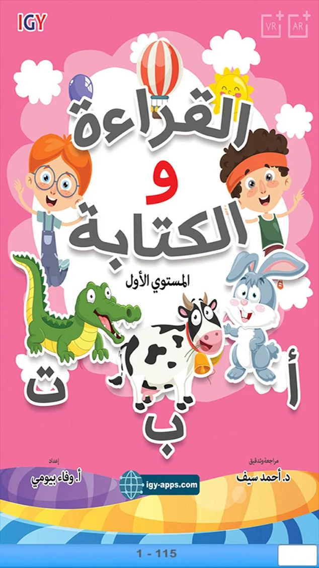 كتاب القراءة والكتابة