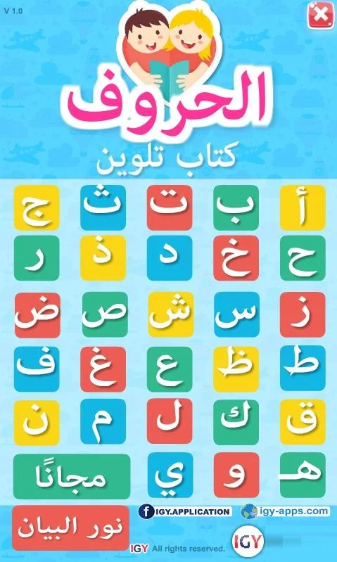 Spoken Arabic Alphabet Coloring Book