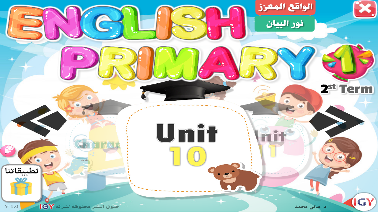 ENGLISH FOR PRIMARY 1 – SECOND TERM