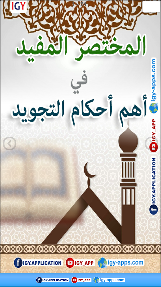 mo5tasar tagweed book