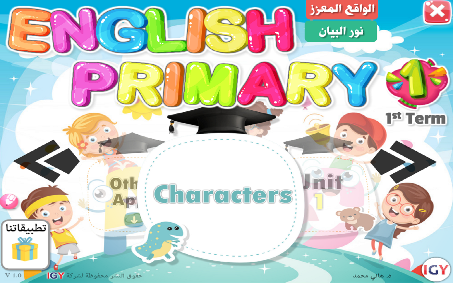 English for Primary 1 - First Term