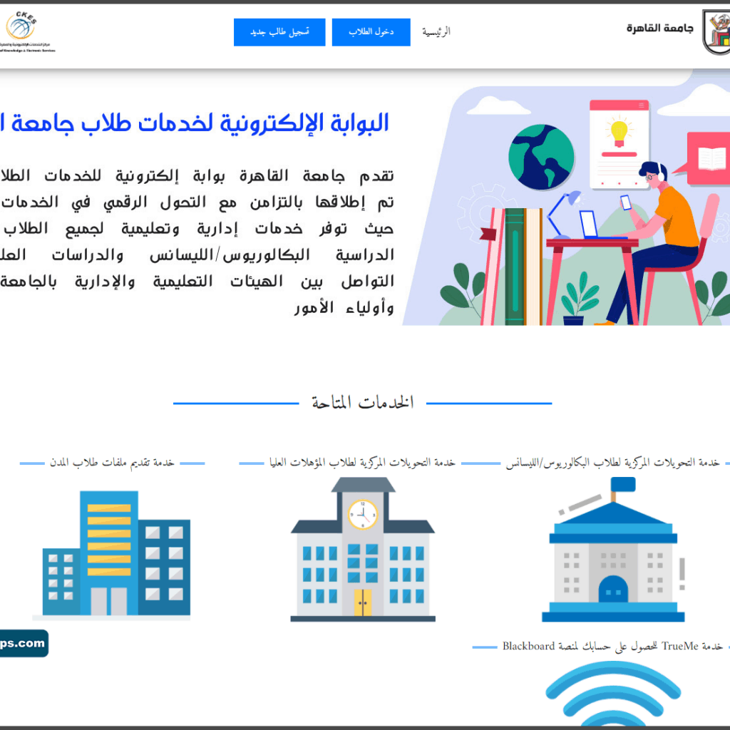 Blackboard جامعة القاهرة مع منصة التعليم الإلكترونى