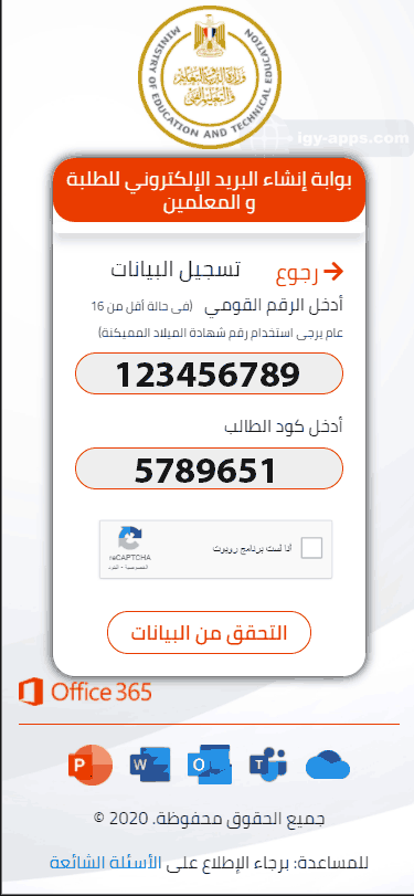 الحساب المدرسي الموحد office365.emis.gov.eg للطلاب والمعلمين