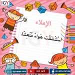 أوراق إملاء للأطفال 🖨️ وسائل تعليمية️