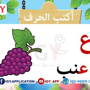 الحروف العربية 🖨️ الوسائل التعليمية