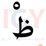 الحروف بالحركات 'القرائية' 🖨️ عربي 🖨️ وسائل تعليمية