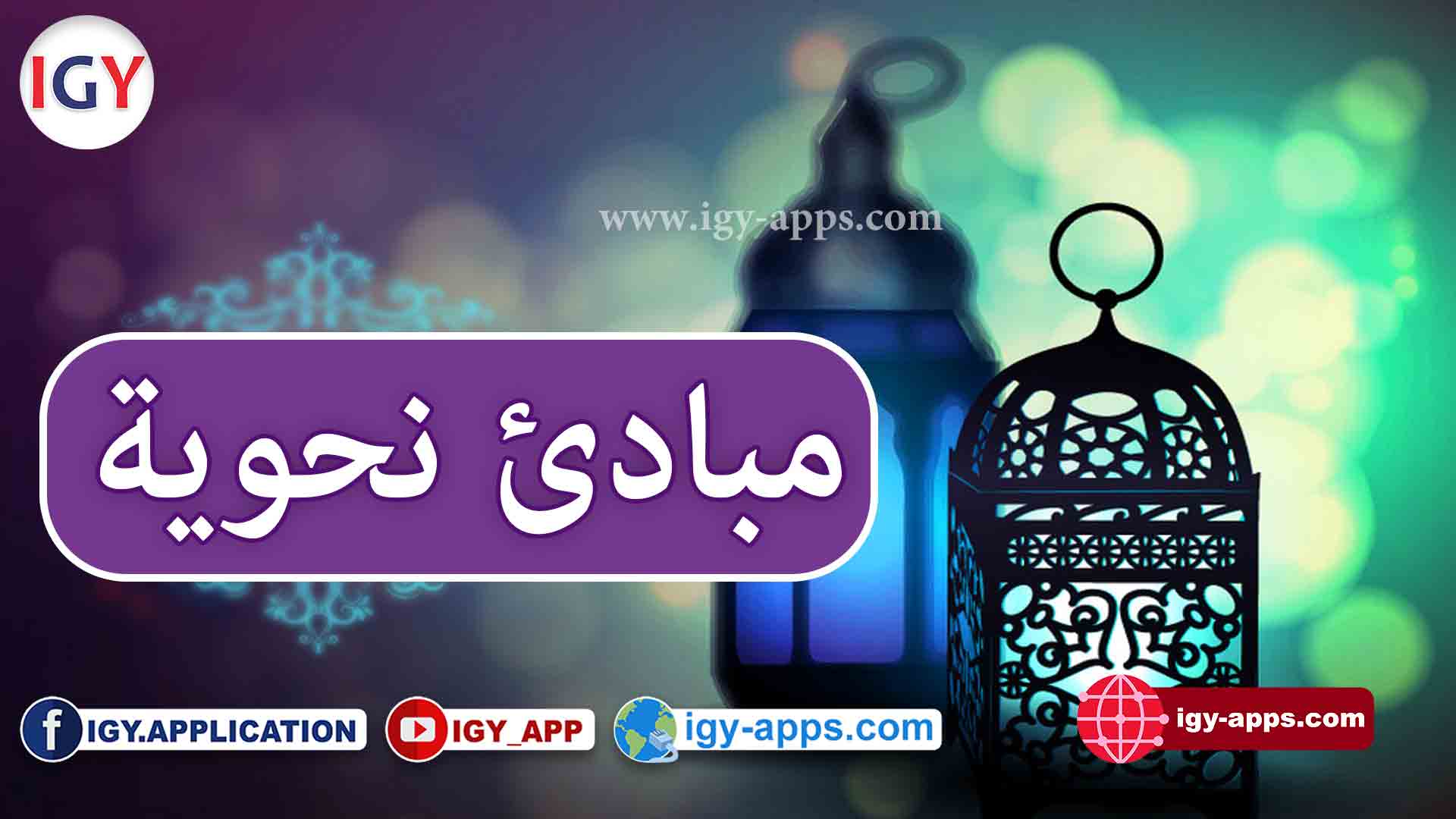 النحو العربي
