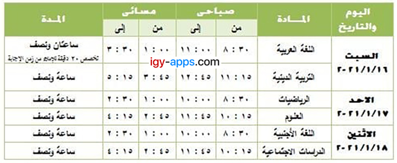 جدول إمتحانات الصف الرابع الإبتدائي