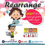 رتب الحروف مع فؤفؤ 🖨️ إنجليزي 🖨️ وسائل تعليمية