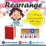 رتب الحروف مع فؤفؤ 🖨️ إنجليزي 🖨️ وسائل تعليمية