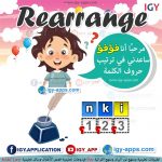 رتب الحروف مع فؤفؤ 🖨️ إنجليزي 🖨️ وسائل تعليمية