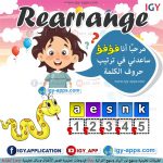 رتب الحروف مع فؤفؤ 🖨️ إنجليزي 🖨️ وسائل تعليمية