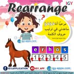 رتب الحروف مع فؤفؤ 🖨️ إنجليزي 🖨️ وسائل تعليمية