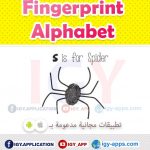 رسم الحروف الإنجليزية الأصابع 🚀 🖨️ وسائل تعليمية