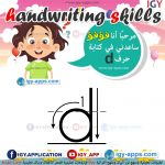 طريقة كتابة الحروف الإنجليزية مع فؤفؤ 🖨 🖨️ وسائل تعليمية