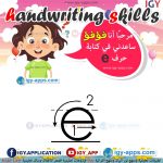 طريقة كتابة الحروف الإنجليزية مع فؤفؤ 🖨 🖨️ وسائل تعليمية