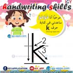 طريقة كتابة الحروف الإنجليزية مع فؤفؤ 🖨 🖨️ وسائل تعليمية