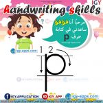 طريقة كتابة الحروف الإنجليزية مع فؤفؤ 🖨 🖨️ وسائل تعليمية