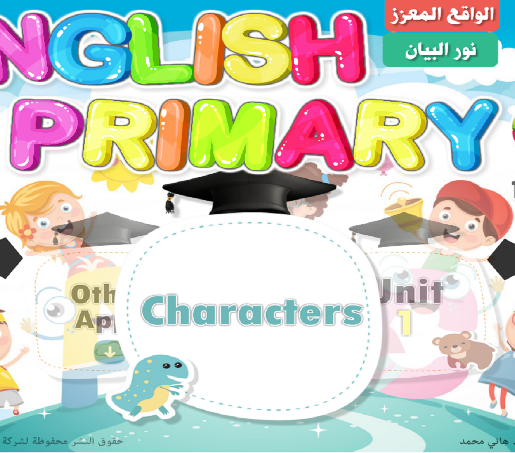 انجليزي أولي ابتدائي تيرم أول