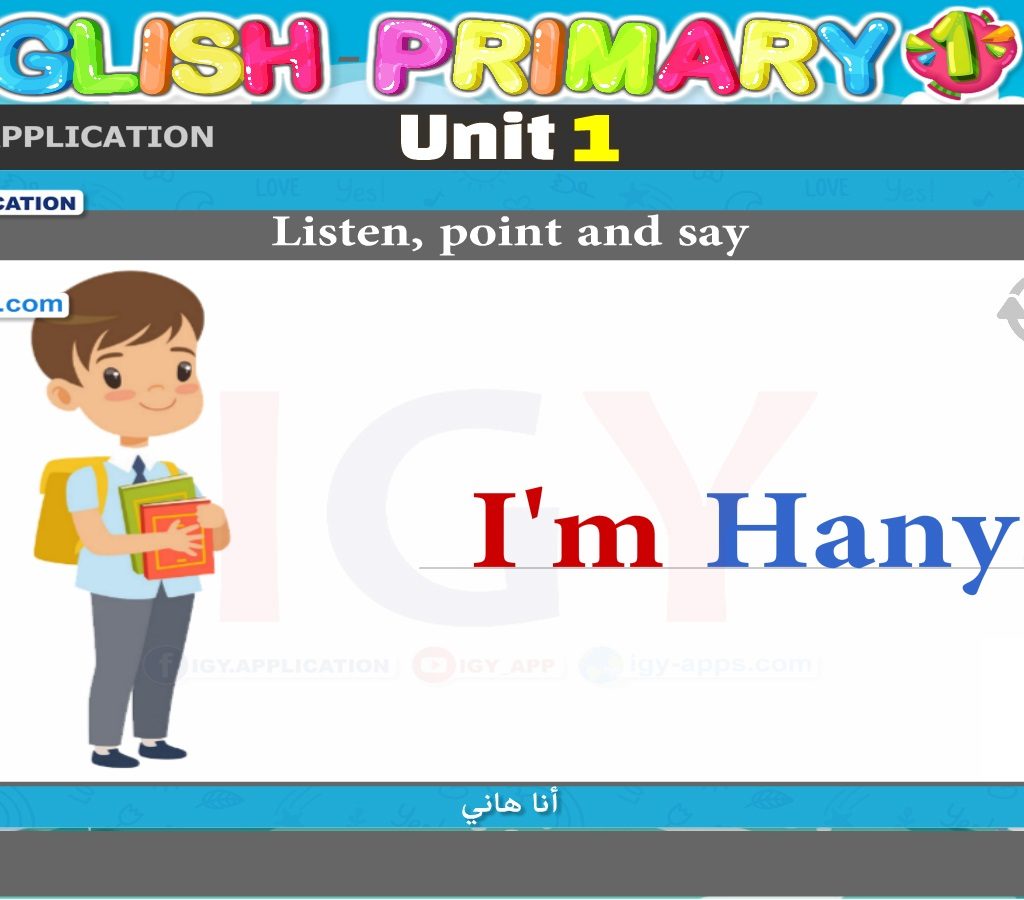 انجليزي أولي ابتدائي تيرم أول