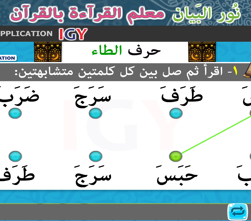 نور البيان المستوي الثاني