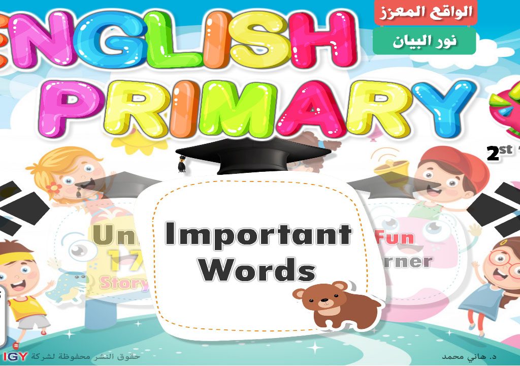 انجليزي أولي ابتدائي تيرم تاني لغات