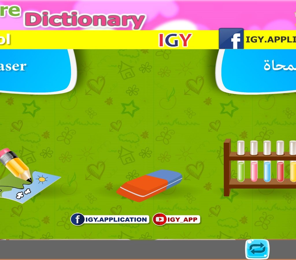 القاموس المصور للأطفال عربي انجليزي