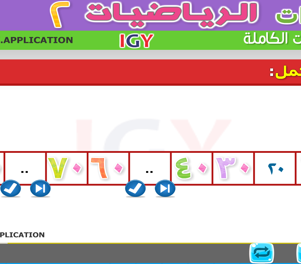 الحساب أولى ابتدائي الترم الثاني