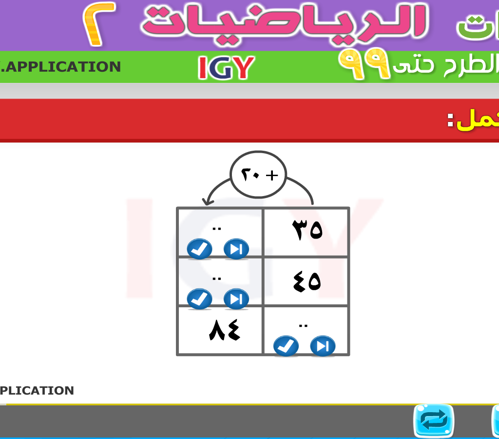 الحساب أولى ابتدائي الترم الثاني