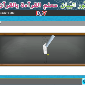 نور البيان المستوي الأول