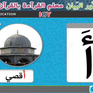 نور البيان المستوي الأول
