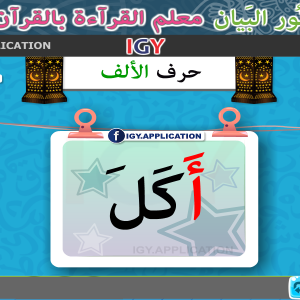 نور البيان المستوي الأول