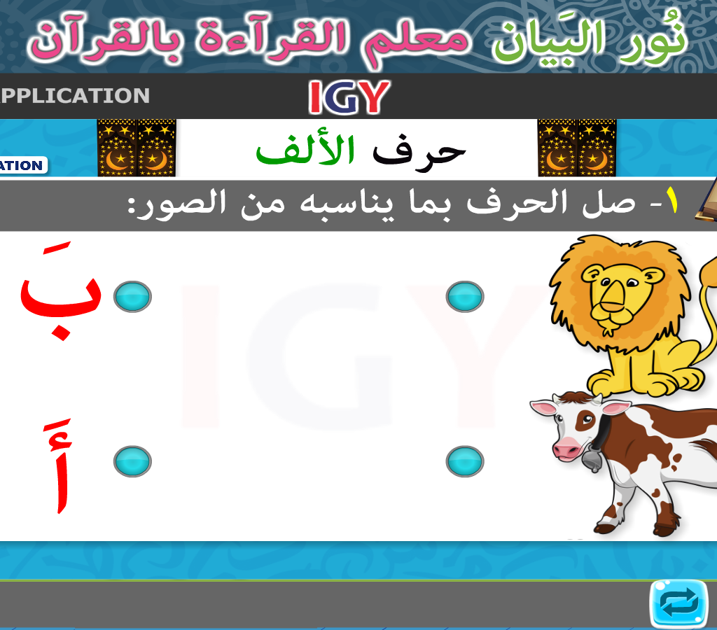 نور البيان المستوي الأول