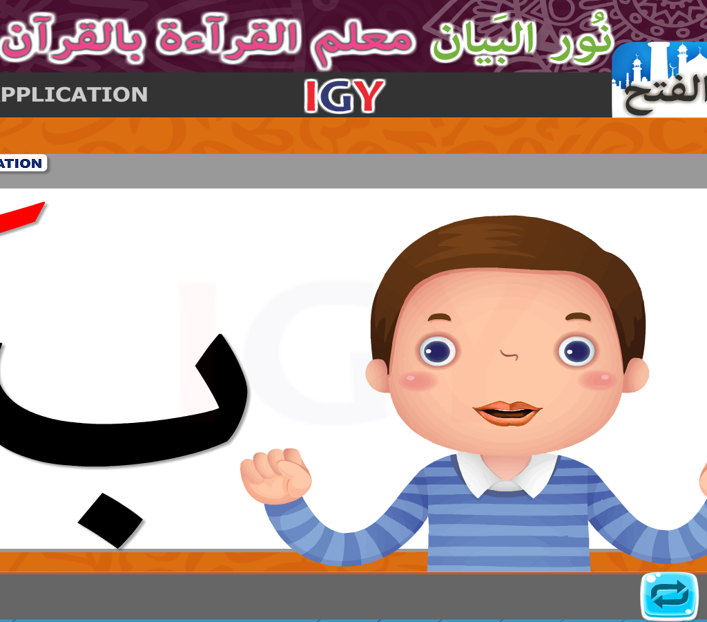 نور البيان المستوي الثالث