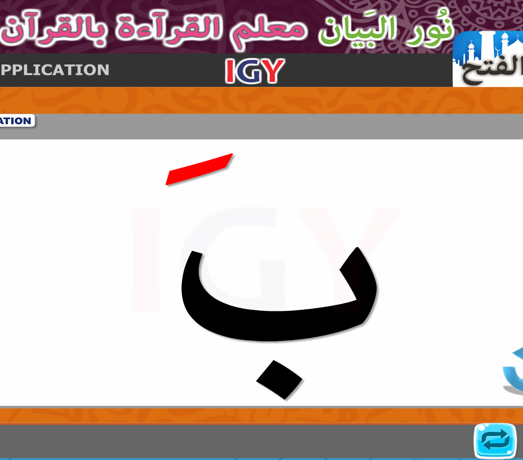 نور البيان المستوي الثالث