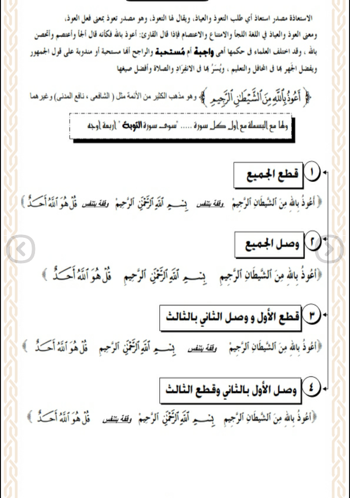 المختصر المفيد في أهم أحكام التجويد