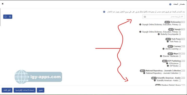 البحث في بنك المعرفة المصري للطلاب والطلاب والباحثين 6