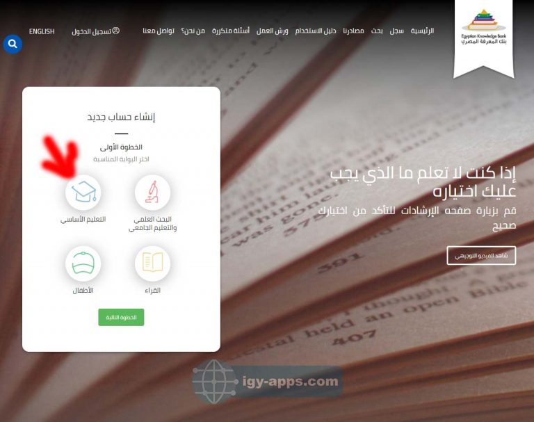 بنك المعرفة المصري للطلاب والطلاب والباحثين 2