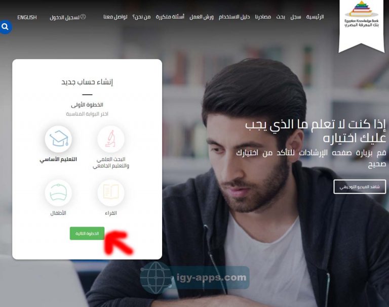بنك المعرفة المصري للطلاب والطلاب والباحثين 3