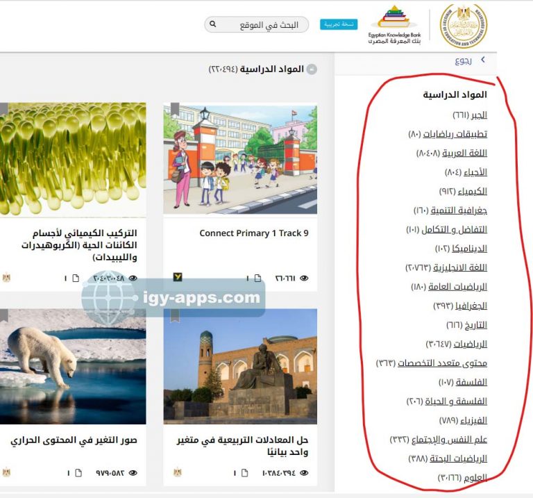 طريقة الدخول على المناهج الدراسية في بنك المعرفة والاستفادة منها EKB 4