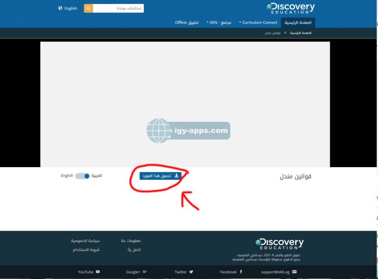 طريقة الدخول على المناهج الدراسية في بنك المعرفة والاستفادة منها EKB 9