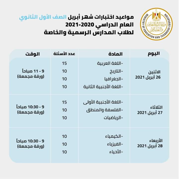 اختبار شهر ابريل اولي ثانوي