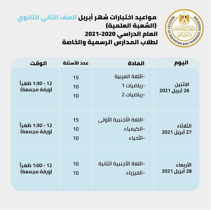 اختبار شهر ابريل ثانية ثانوي